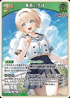 風真いろは 【hBP06-027RR】